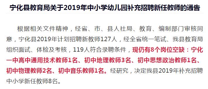 寧化補充招聘8名新任教師，符合條件的快來報名吧
