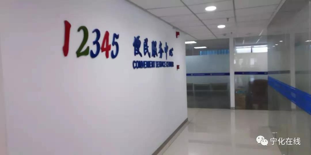 方便實用！寧化12345便民服務(wù)平臺新系統(tǒng)正式開通啦！