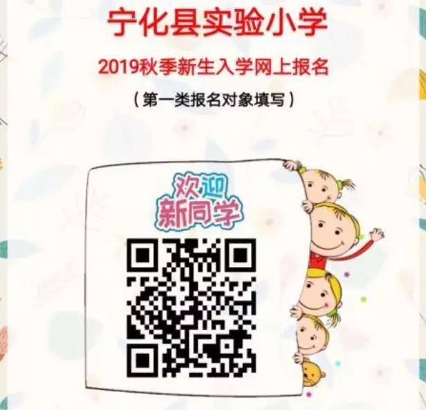 寧化城區(qū)這8所小學(xué)最新招生公告來了！