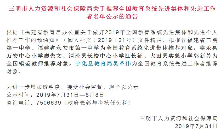 公示！寧化的他擬推薦為全國(guó)教育系統(tǒng)先進(jìn)
