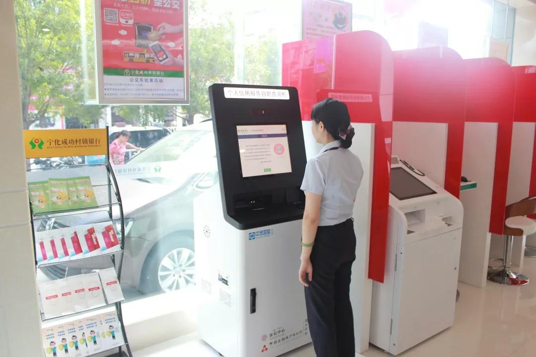 便民！寧化這家銀行有了個人信用報告自助查詢機！