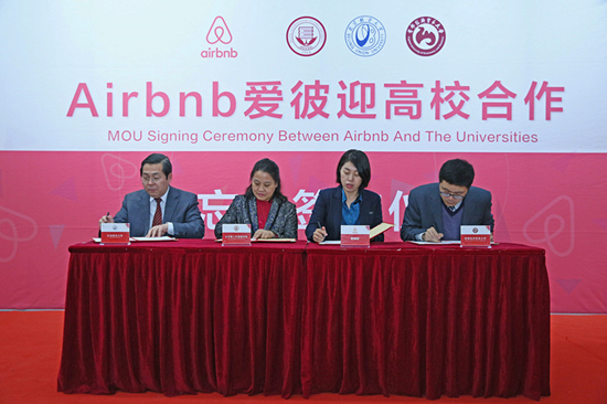 Airbnb愛彼迎與北京三所高校簽約 共話共享經濟創業創新