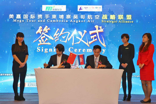美嘉國際攜手柬埔寨吳哥航空戰(zhàn)略聯(lián)盟發(fā)布會在京舉行