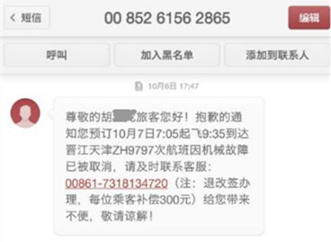 信息泄漏航班詐騙頻發 維權艱難消費者如何自保