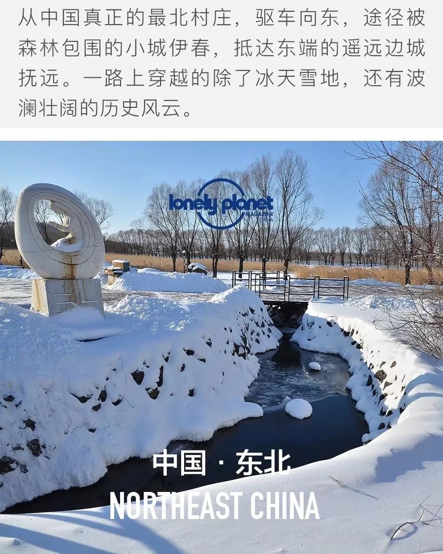 從“北極”到“東極”，中國盡頭的夢幻仙境