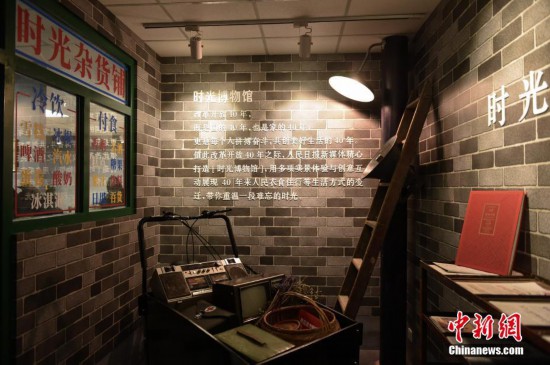 滿滿的回憶！“時光博物館”帶你穿越改革開放40年