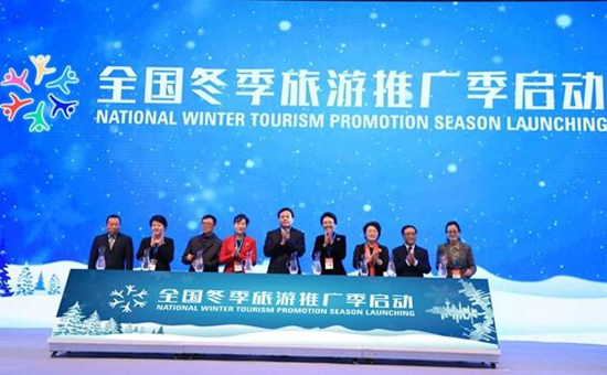 “全國冬季旅游推廣季啟動儀式暨北國冰雪主題推介會”在滬舉辦