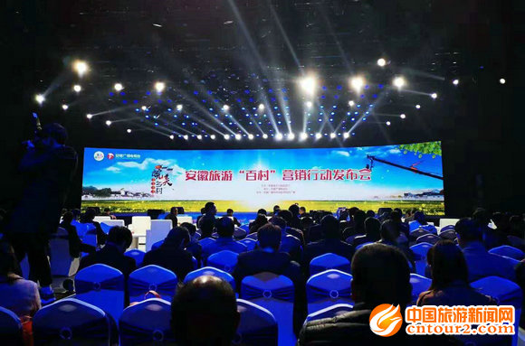 安徽百村旅游推廣及品牌發(fā)布會(huì)舉行 20條皖美鄉(xiāng)村旅游線路正式出爐