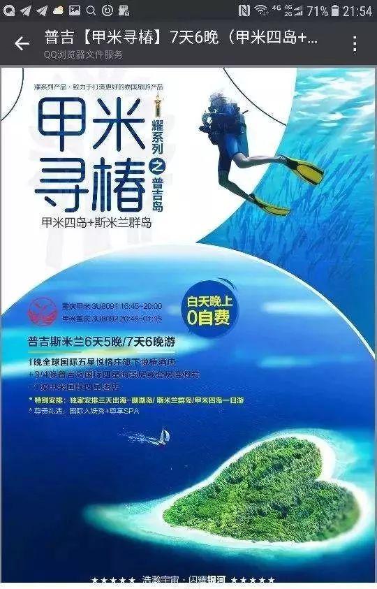 游客經(jīng)歷現(xiàn)實(shí)版“泰囧” 旅行社虛假宣傳被判3倍賠償