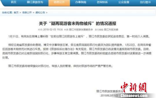 云南一導(dǎo)游斥游客不購(gòu)物？官方：涉事者被立案調(diào)查