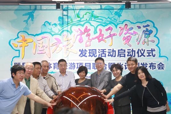 “中國旅游好資源”發(fā)現(xiàn)活動啟動 北京昌平成活動首站