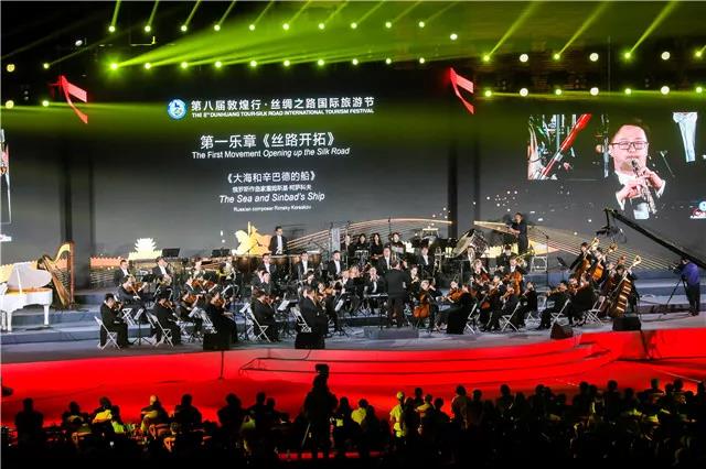 第八屆敦煌行·絲綢之路國際旅游節隆重開幕