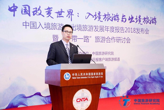 中國旅游研究院國際所副研究員李創新博士發布《中國入境旅游發展年度報告2018》