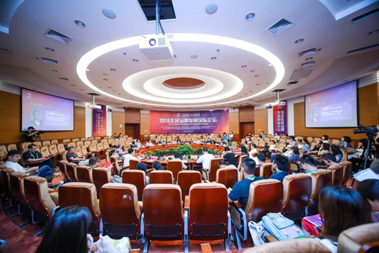 區域品牌發展國際論壇召開 業界聚焦城市發展競爭力