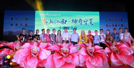 “塞上江南·神奇寧夏”旅游推介會在十堰成功舉辦