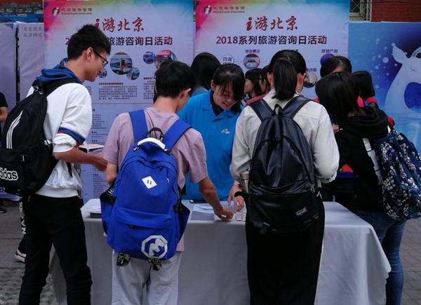 北京旅游咨詢宣傳進校園 為師生提供優質服務