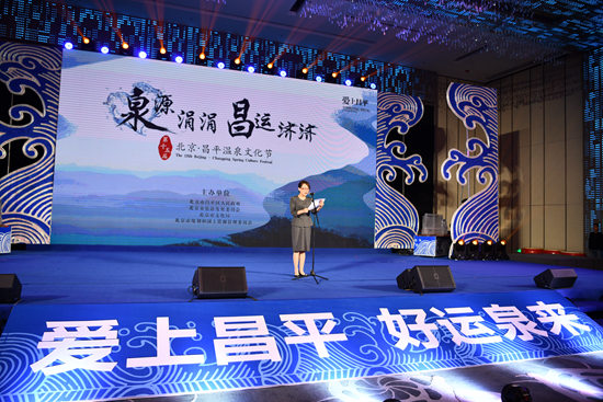 北京昌平溫泉文化節(jié)啟動(dòng) 拉開昌平秋冬旅游大幕