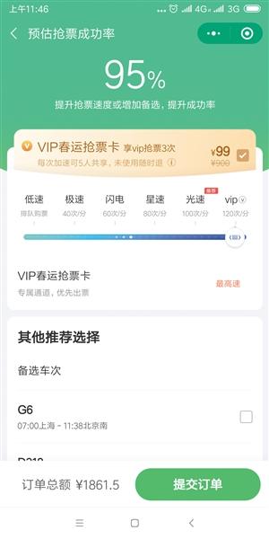 搶票軟件成功率大不如前 12306限IP還推出候補購票