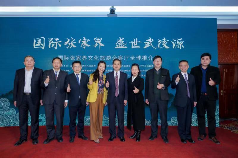 國(guó)際張家界文化旅游會(huì)客廳全球推介會(huì)在京召開