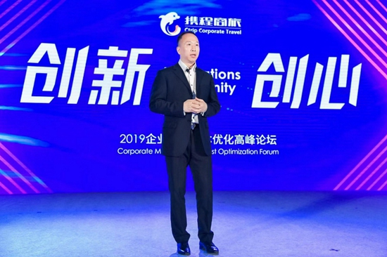 2019亞太商旅峰會成功舉行 品質差旅溫情升級