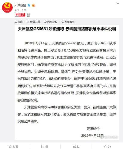 天津航空6旬旅客向發動機投硬幣祈福 被警方帶走