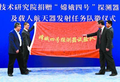 “嫦娥四號”隊旗入藏國博