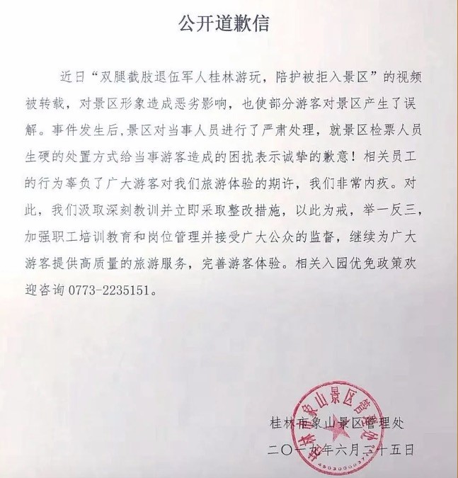 象山景區(qū)就“雙腿截肢退伍軍人游玩 陪護被拒入景區(qū)”道歉