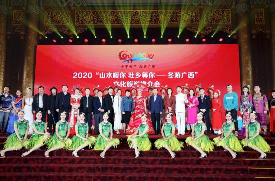 “山水暖你 壯鄉等你——冬游廣西”文旅推介會在北京舉辦
