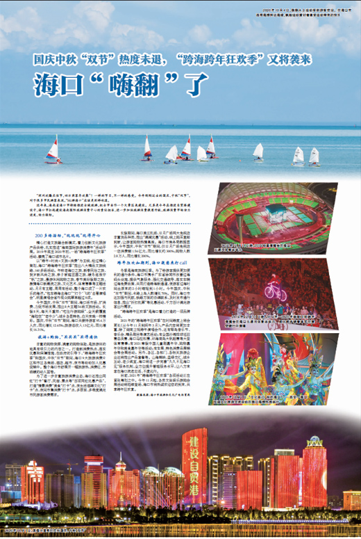 海口“嗨翻”了