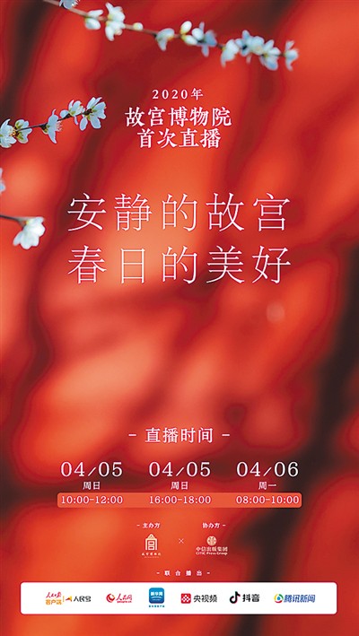 故宮直播掀起賞春熱潮