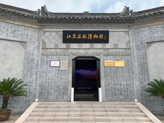 江蘇鹽稅博物館開館 加速推進打造研學研修之城